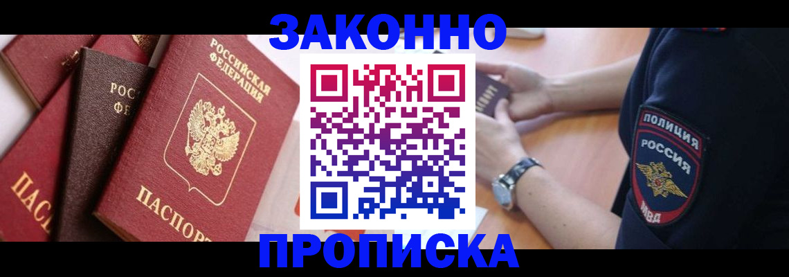 временная регистрация для всех в Волоколамске